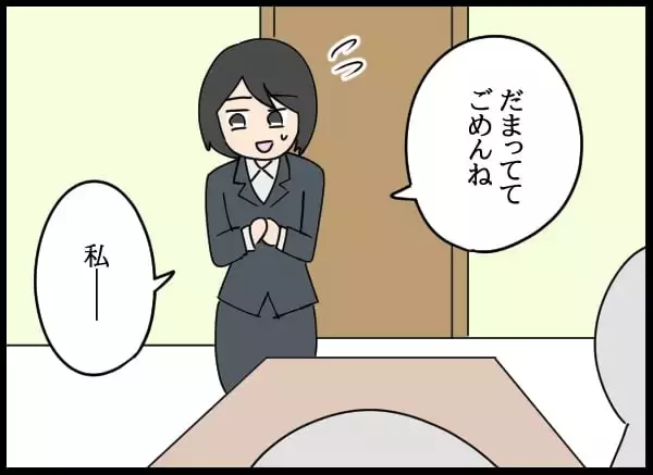 「後輩の異動先でサポート要請…妻が社内変革に乗り出す！」の画像
