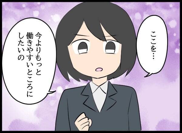 後輩の異動先でサポート要請…妻が社内変革に乗り出す！