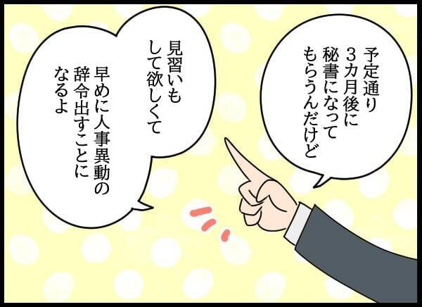 後輩の異動先でサポート要請…妻が社内変革に乗り出す！