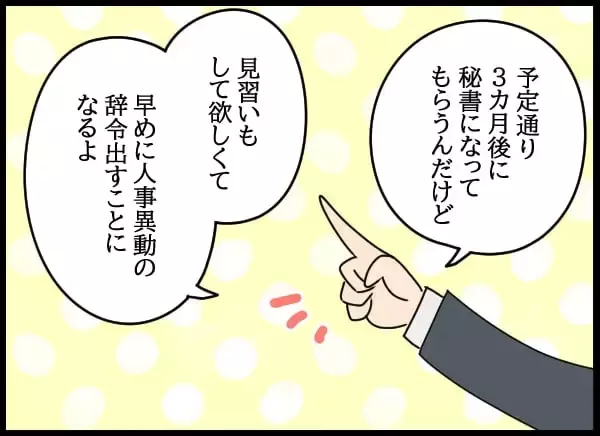 「後輩の異動先でサポート要請…妻が社内変革に乗り出す！」の画像