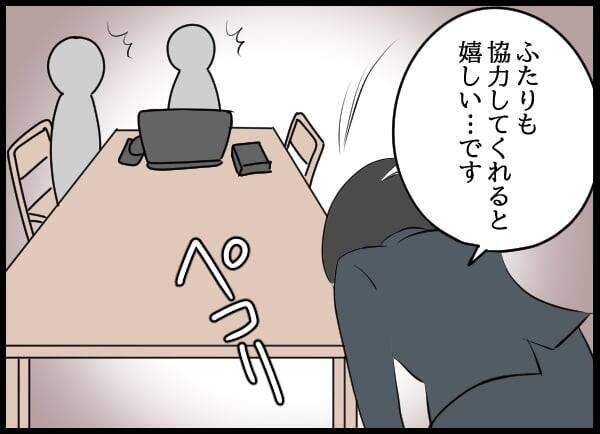 後輩の異動先でサポート要請…妻が社内変革に乗り出す！
