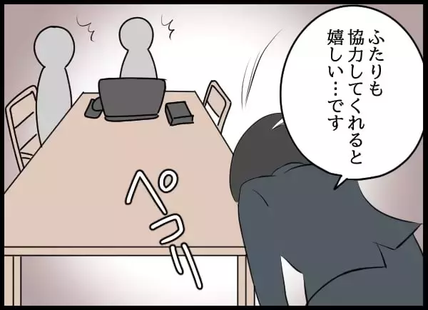 「後輩の異動先でサポート要請…妻が社内変革に乗り出す！」の画像