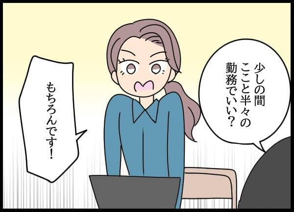 後輩の異動先でサポート要請…妻が社内変革に乗り出す！