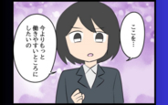 【漫画】後輩の異動先でサポート要請…妻が社内変革に乗り出す！【勝手に結婚届を出された元彼の三角関係 Vol.49】