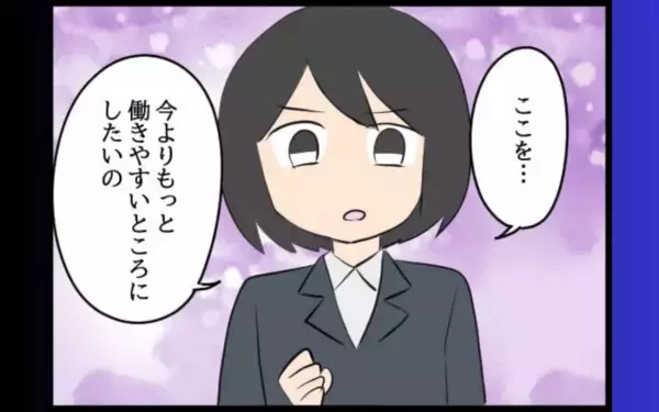 「後輩の異動先でサポート要請…妻が社内変革に乗り出す！」の画像