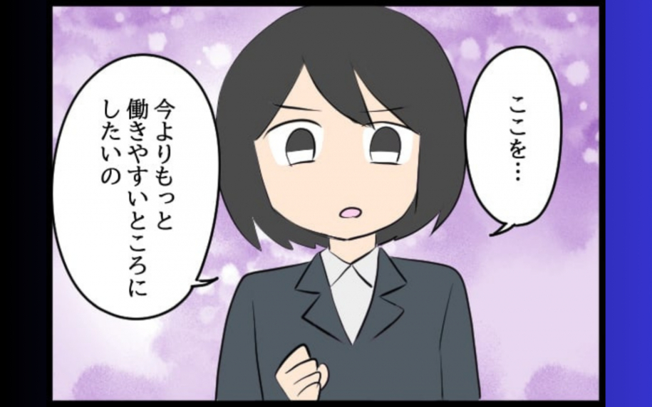 後輩の異動先でサポート要請…妻が社内変革に乗り出す！
