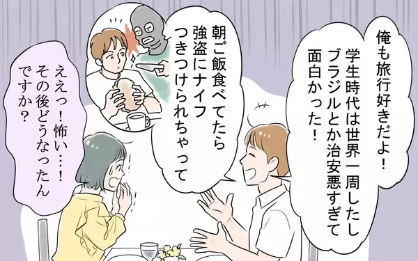 「「カッコいい！」婚活に疲れた私を救った出会いが、やがてすべての間違いの始まりに!?【漫画】」の画像