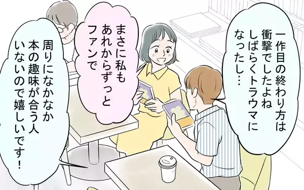 「「カッコいい！」婚活に疲れた私を救った出会いが、やがてすべての間違いの始まりに!?【漫画】」の画像