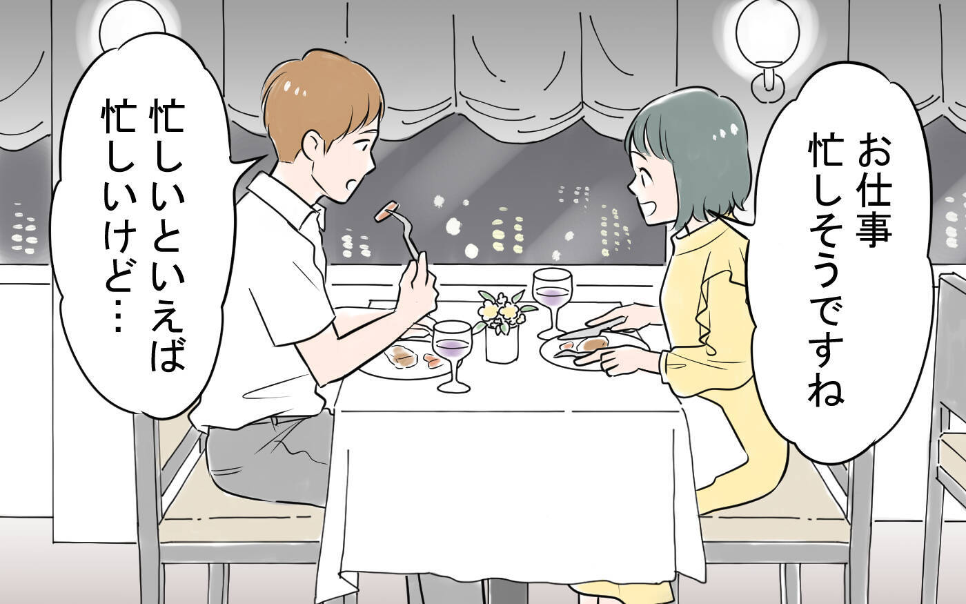 「カッコいい！」婚活に疲れた私を救った出会いが、やがてすべての間違いの始まりに!?【漫画】