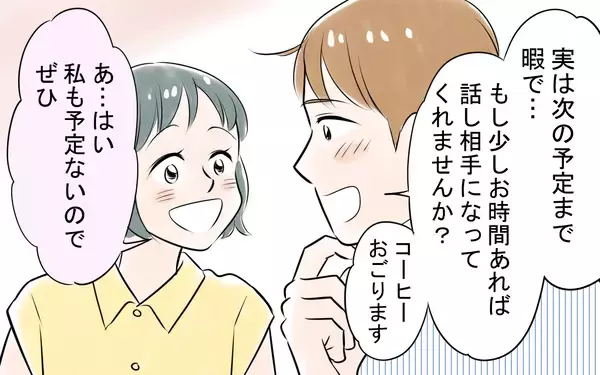 「「カッコいい！」婚活に疲れた私を救った出会いが、やがてすべての間違いの始まりに!?【漫画】」の画像