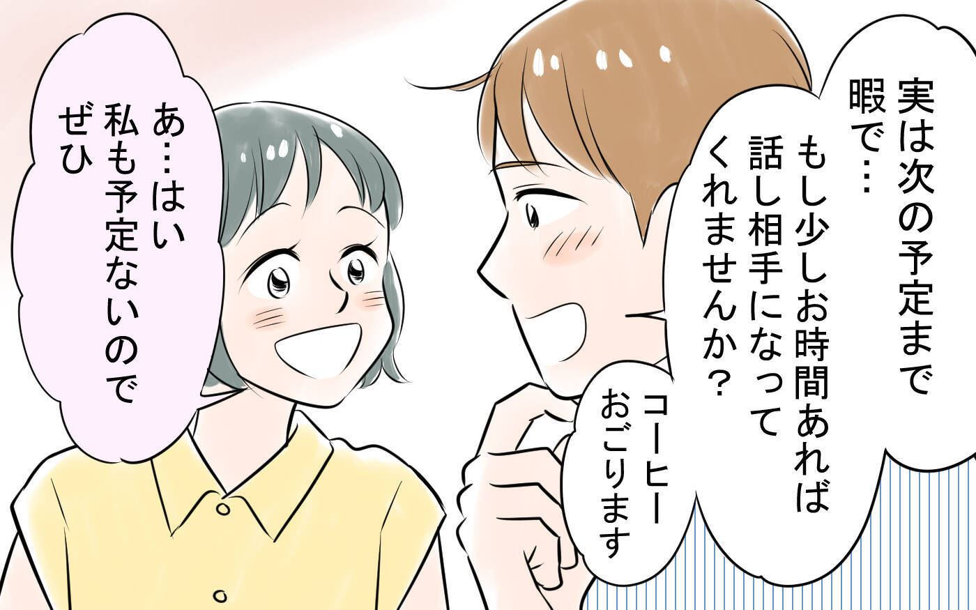 「カッコいい！」婚活に疲れた私を救った出会いが、やがてすべての間違いの始まりに!?【漫画】