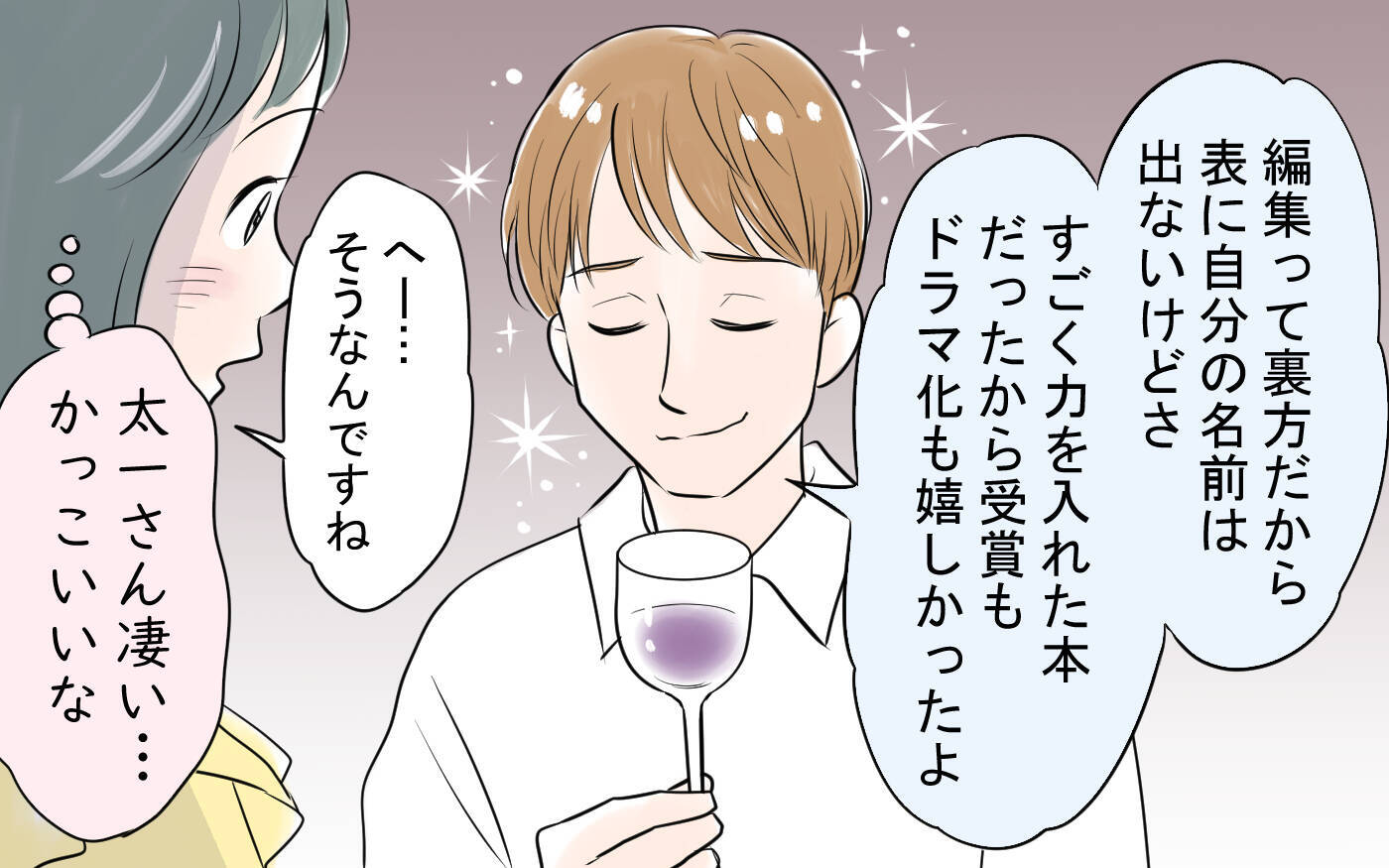 「カッコいい！」婚活に疲れた私を救った出会いが、やがてすべての間違いの始まりに!?【漫画】