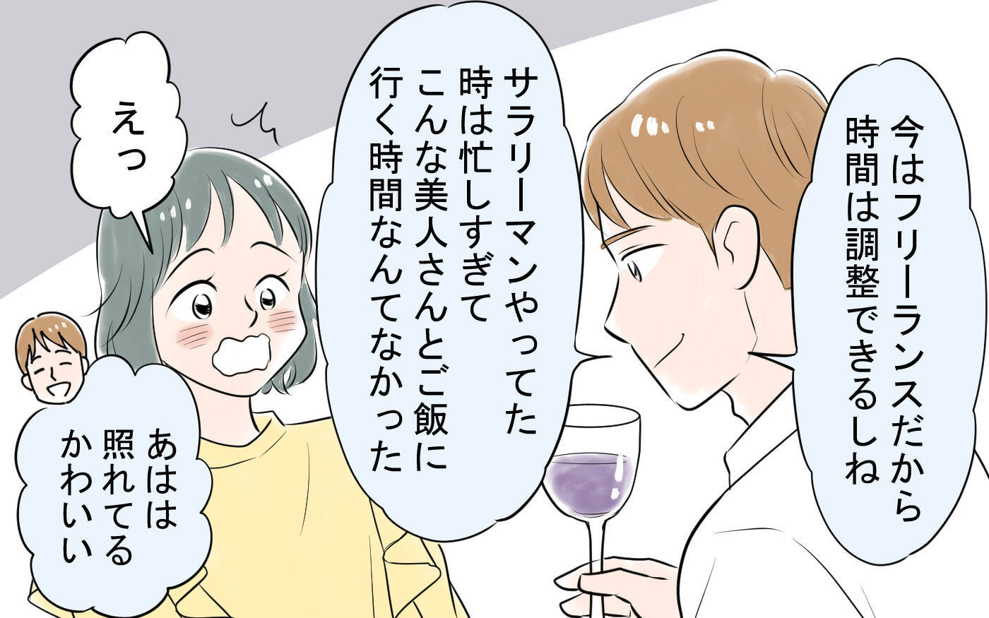 「カッコいい！」婚活に疲れた私を救った出会いが、やがてすべての間違いの始まりに!?【漫画】