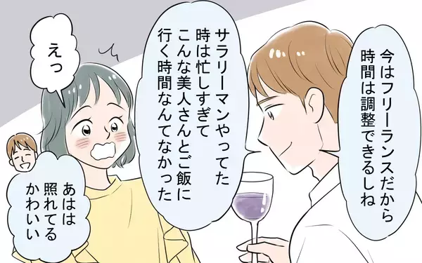 「「カッコいい！」婚活に疲れた私を救った出会いが、やがてすべての間違いの始まりに!?【漫画】」の画像