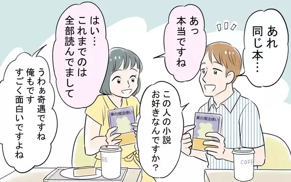 「「カッコいい！」婚活に疲れた私を救った出会いが、やがてすべての間違いの始まりに!?【漫画】」の画像