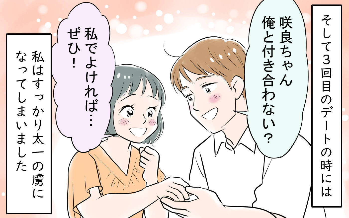 「カッコいい！」婚活に疲れた私を救った出会いが、やがてすべての間違いの始まりに!?【漫画】