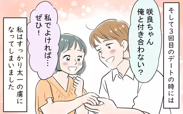 「「カッコいい！」婚活に疲れた私を救った出会いが、やがてすべての間違いの始まりに!?【漫画】」の画像
