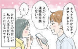 「「カッコいい！」婚活に疲れた私を救った出会いが、やがてすべての間違いの始まりに!?【漫画】」の画像10
