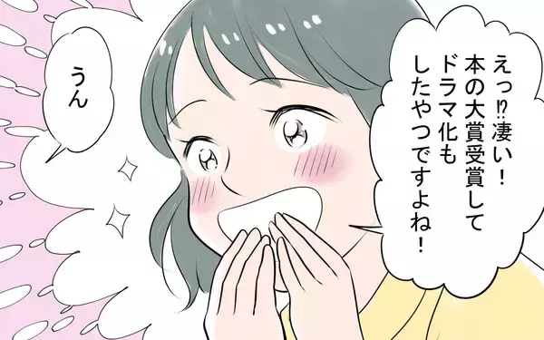 「「カッコいい！」婚活に疲れた私を救った出会いが、やがてすべての間違いの始まりに!?【漫画】」の画像