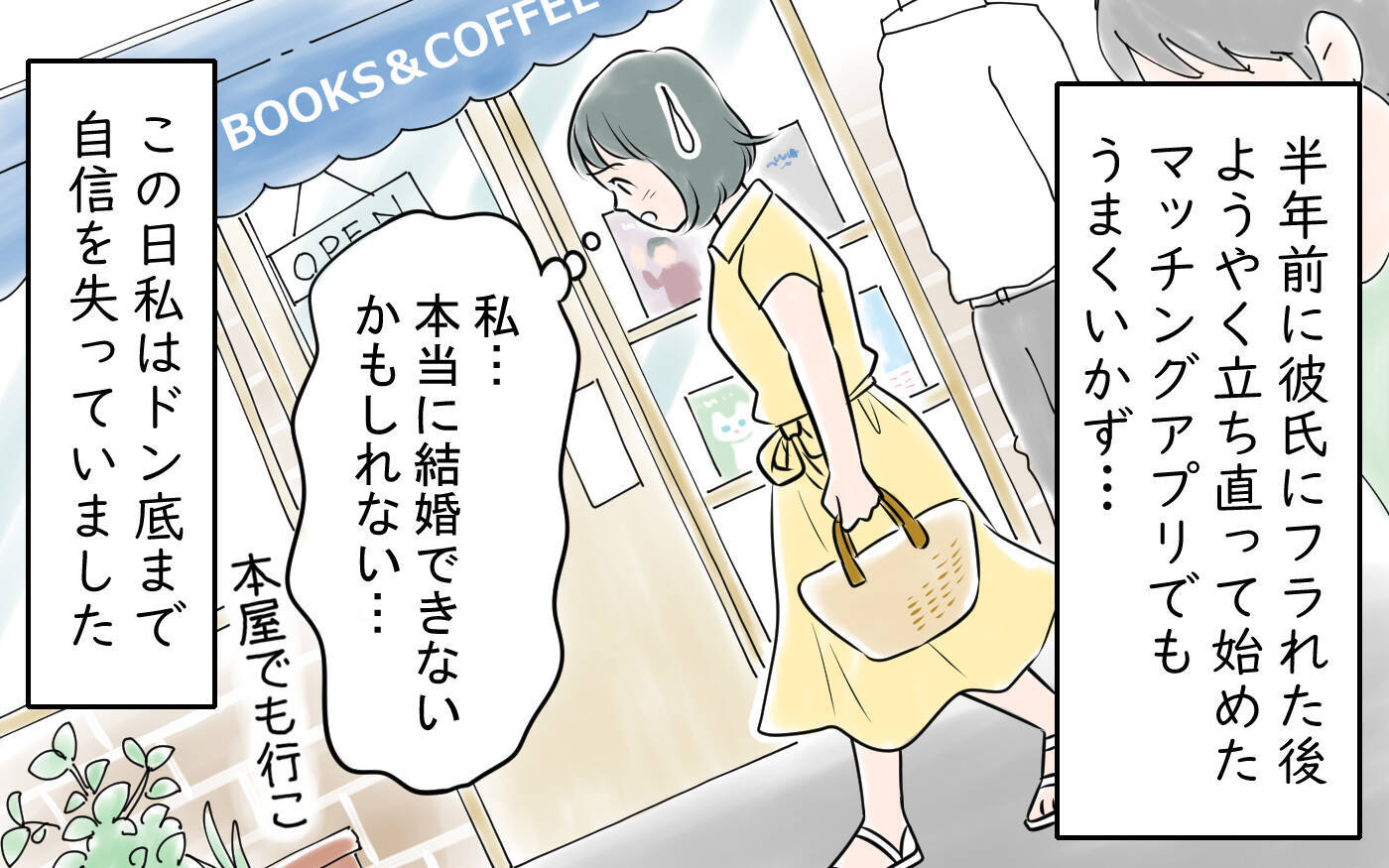 「カッコいい！」婚活に疲れた私を救った出会いが、やがてすべての間違いの始まりに!?【漫画】