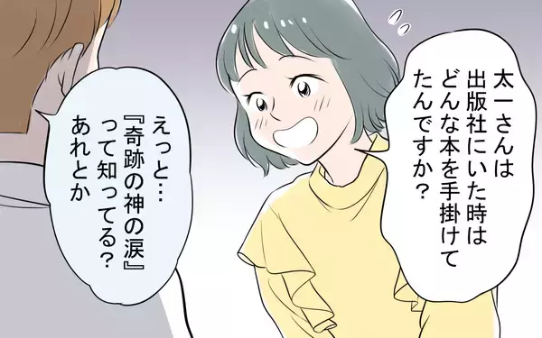 「「カッコいい！」婚活に疲れた私を救った出会いが、やがてすべての間違いの始まりに!?【漫画】」の画像