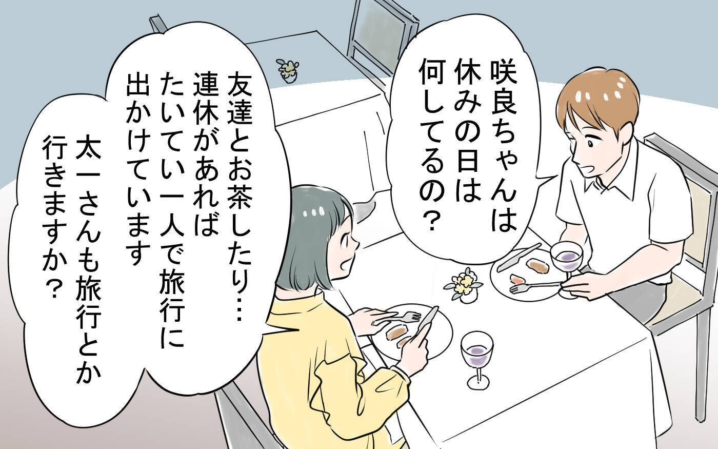 「カッコいい！」婚活に疲れた私を救った出会いが、やがてすべての間違いの始まりに!?【漫画】