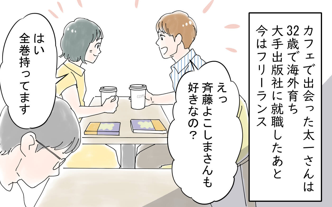 「カッコいい！」婚活に疲れた私を救った出会いが、やがてすべての間違いの始まりに!?【漫画】
