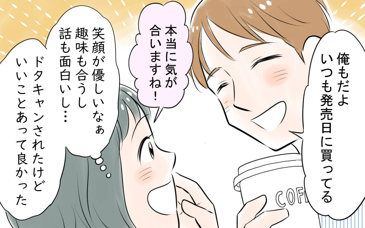 「カッコいい！」婚活に疲れた私を救った出会いが、やがてすべての間違いの始まりに!?【漫画】
