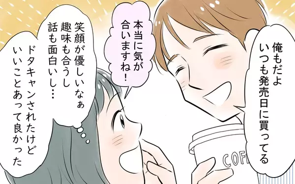 「「カッコいい！」婚活に疲れた私を救った出会いが、やがてすべての間違いの始まりに!?【漫画】」の画像