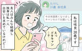 「「カッコいい！」婚活に疲れた私を救った出会いが、やがてすべての間違いの始まりに!?【漫画】」の画像1