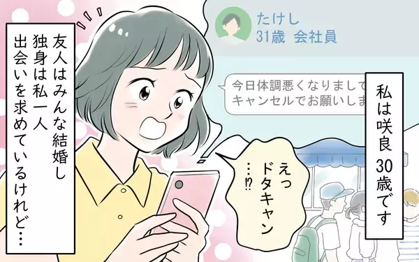 「「カッコいい！」婚活に疲れた私を救った出会いが、やがてすべての間違いの始まりに!?【漫画】」の画像