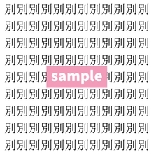 【漢字探し】ずらっと並んだ「別」の中にまぎれた別の漢字一文字は？