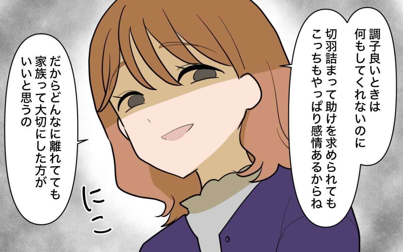 「私たちのおかげで都会で暮らせている」義姉は何を言ってるの!?