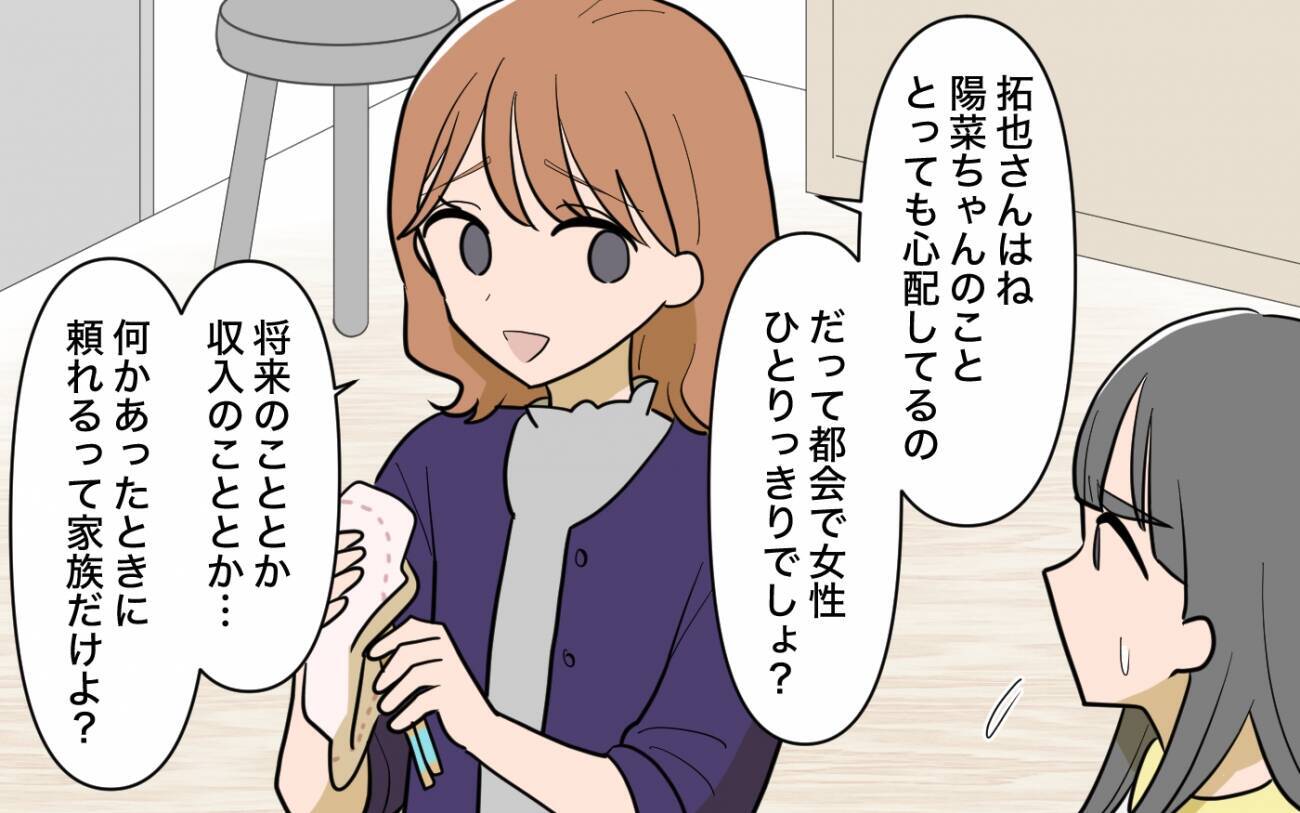 「私たちのおかげで都会で暮らせている」義姉は何を言ってるの!?