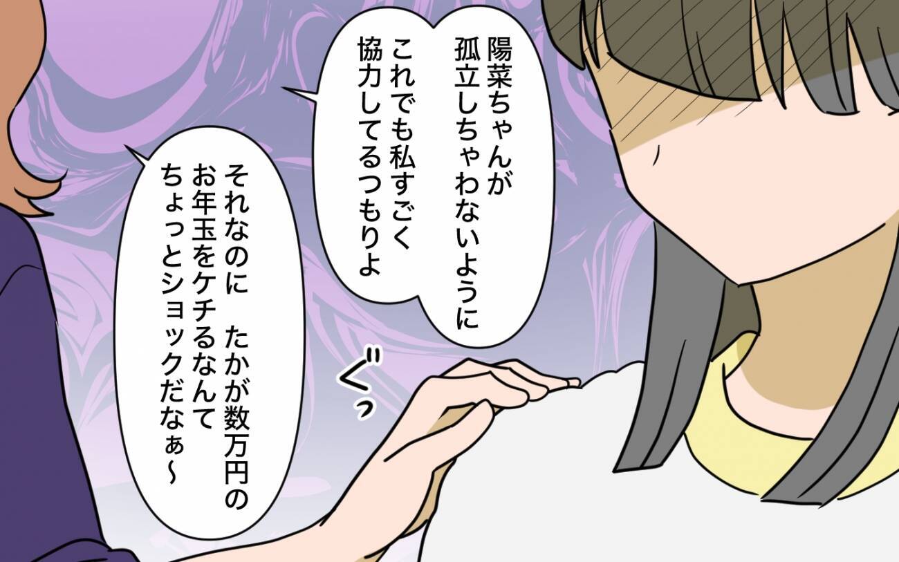 「私たちのおかげで都会で暮らせている」義姉は何を言ってるの!?