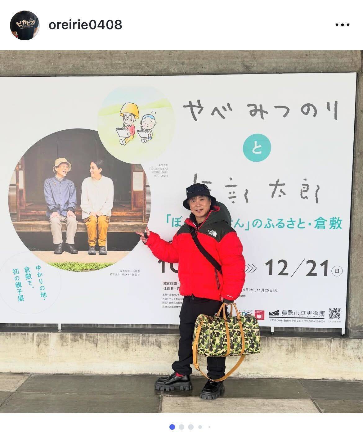 元カラテカ・入江慎也氏、元相方・矢部太郎親子による個展を倉敷で観覧「ホッコリする素敵な個展だった」