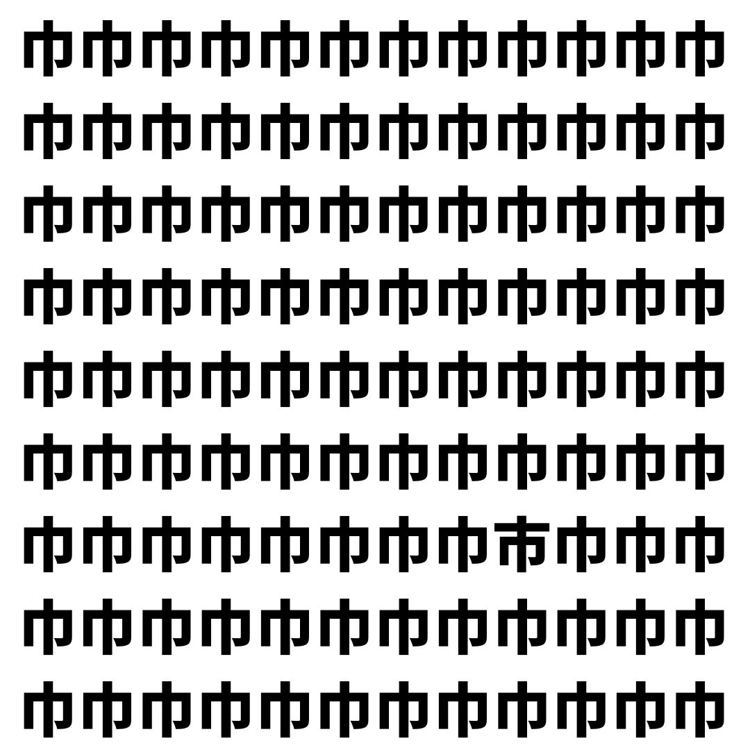 【漢字探し】ずらっと並んだ「巾」の中にまぎれた別の漢字一文字は？