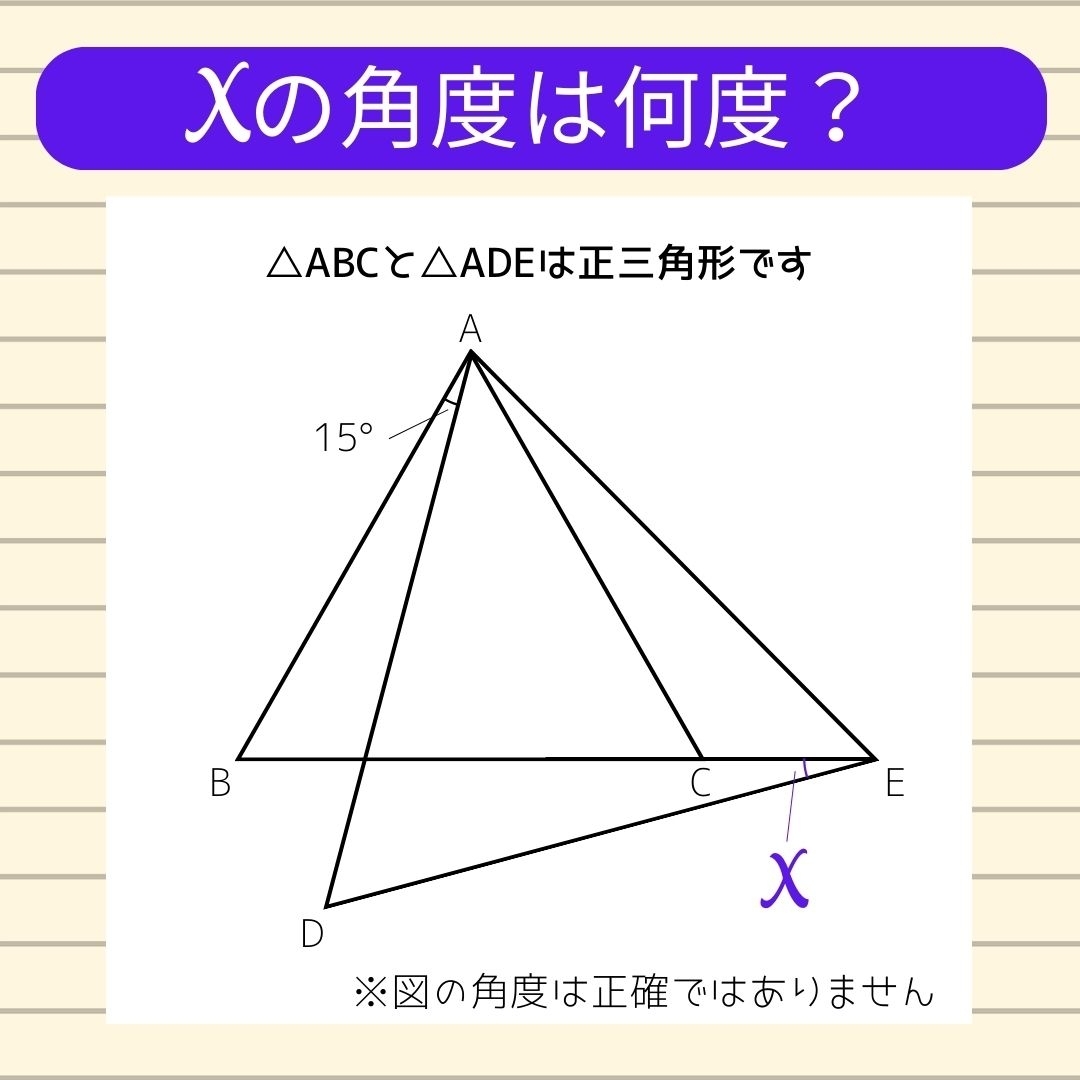 【角度当てクイズ Vol.414】xの角度は何度？
