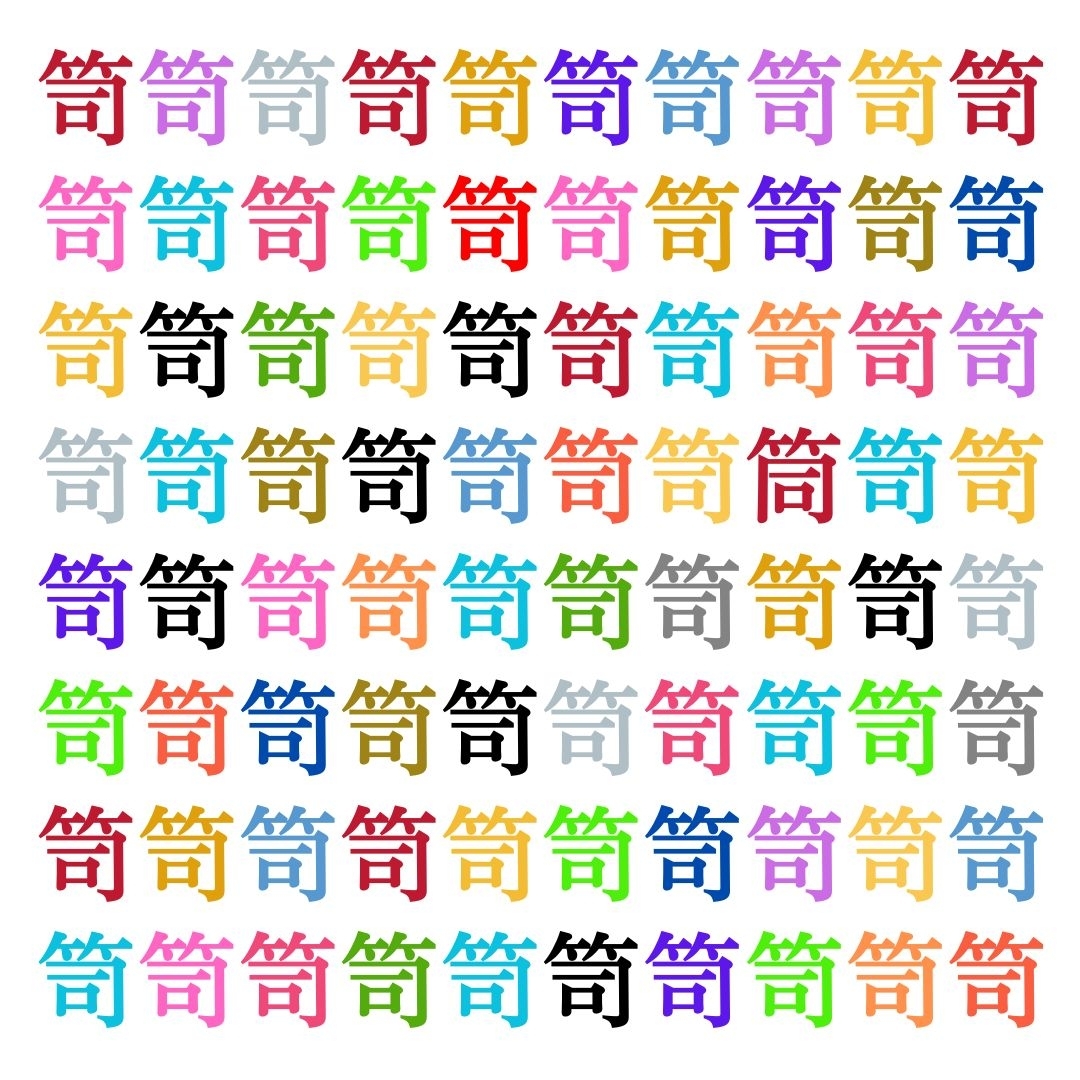 【仲間はずれ探し Vol.187】一つだけ違う漢字がまぎれています。どこにあるかわかりますか？