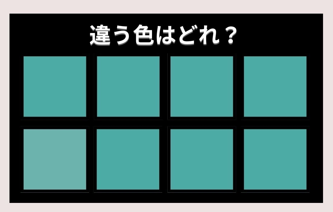 【色彩テスト】あなたの色彩感覚レベルは？＜Vol.255＞