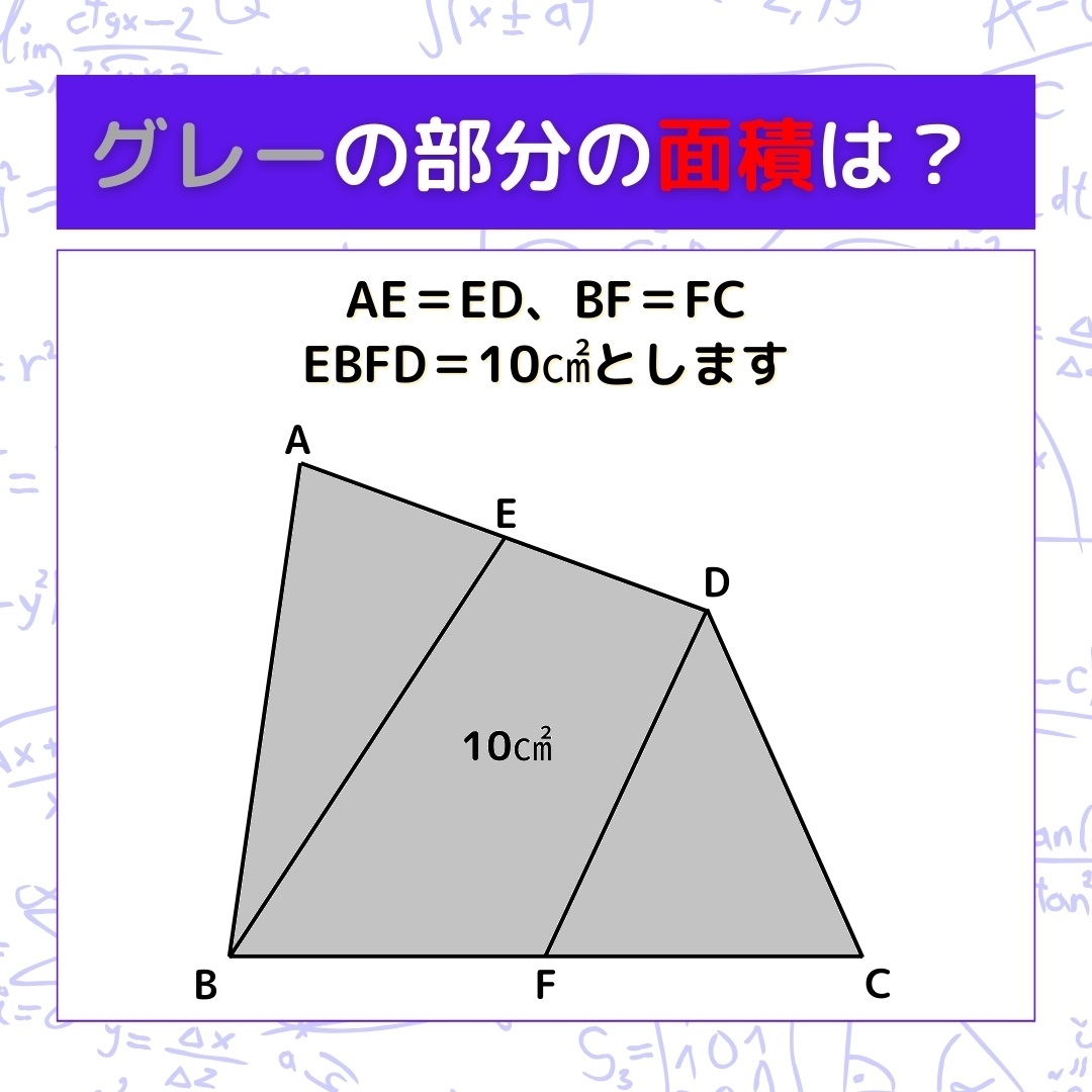 【図形問題】グレーの部分の面積を求めよ！＜Vol.333＞