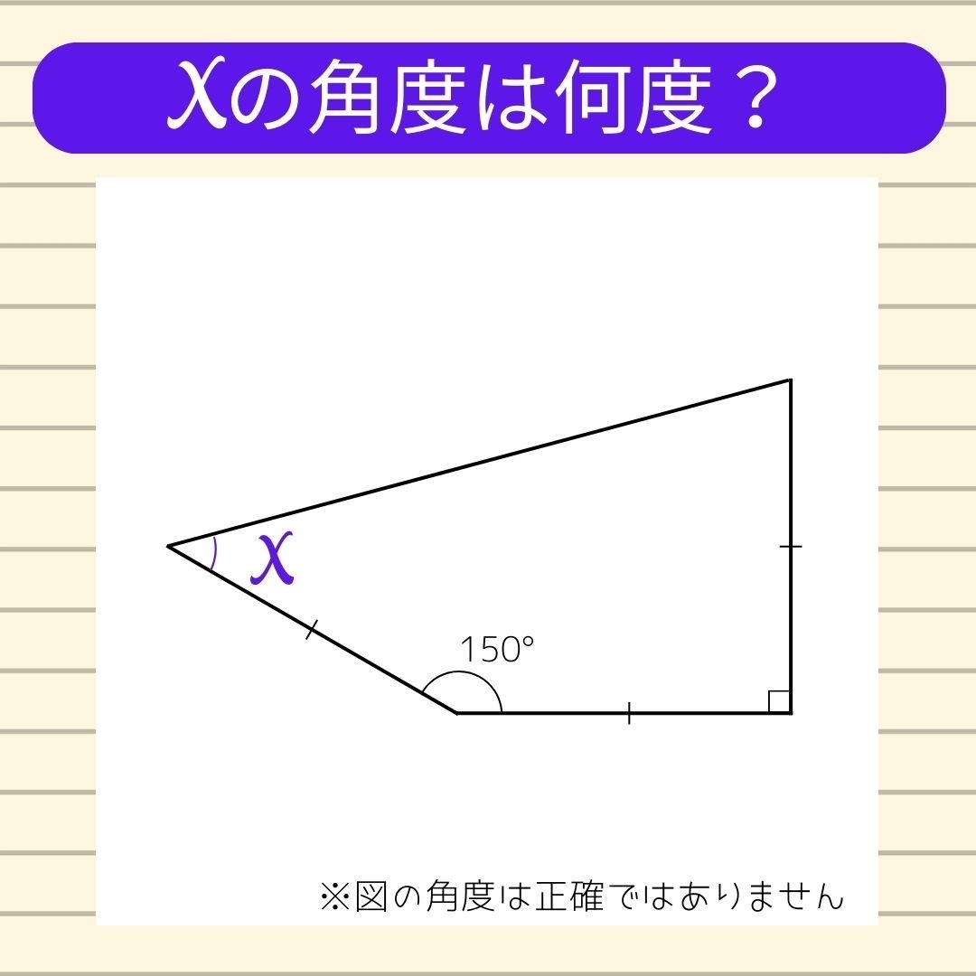 【角度当てクイズ Vol.570】xの角度は何度？
