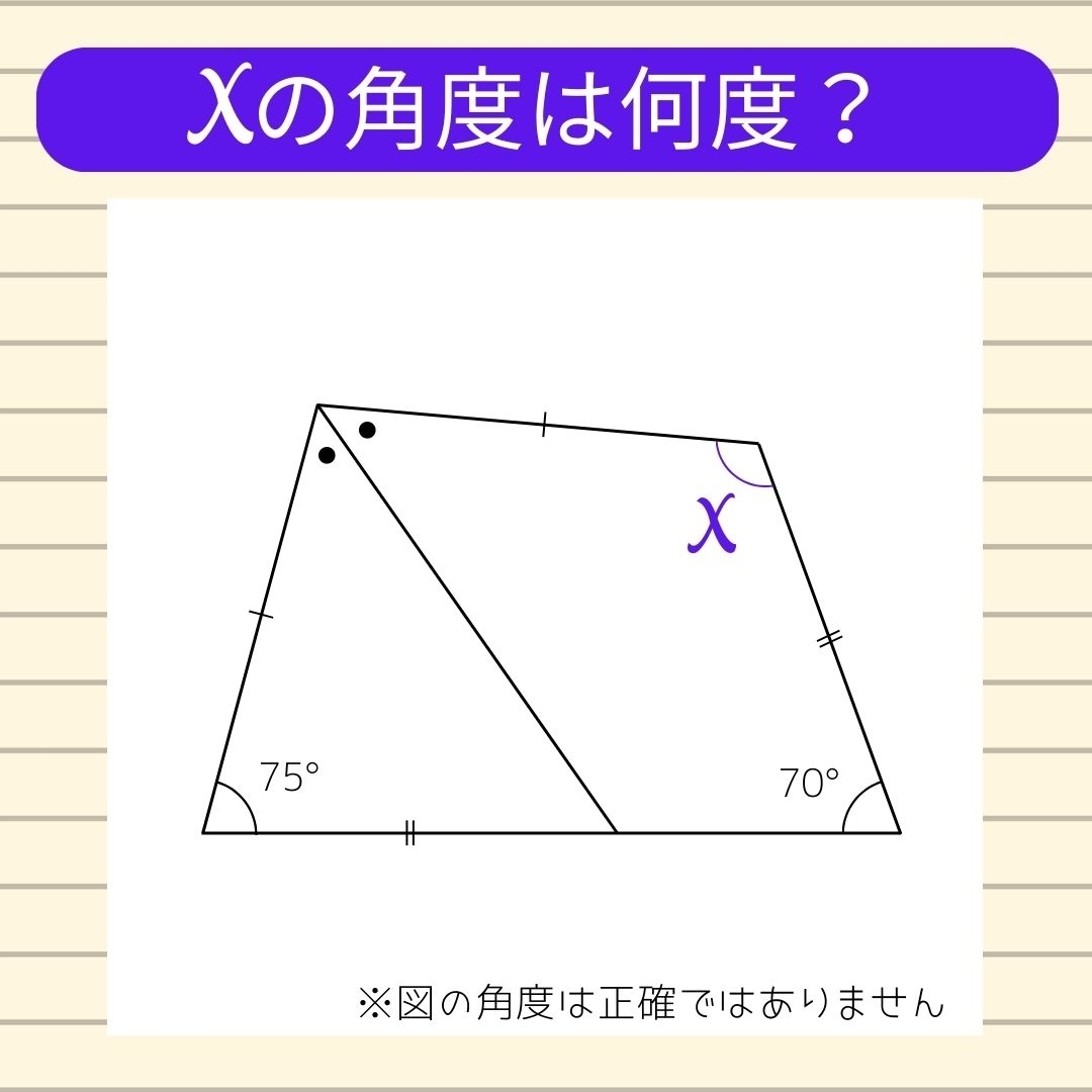 【角度当てクイズ Vol.601】xの角度は何度？