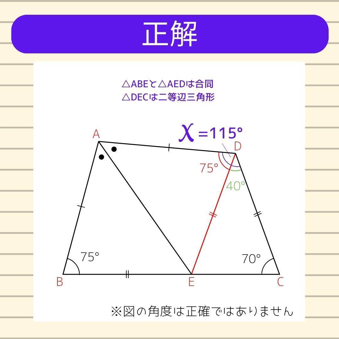 【角度当てクイズ Vol.601】xの角度は何度？