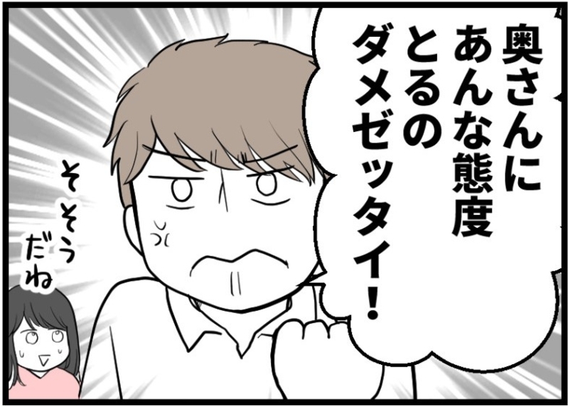 【漫画】「奥さんを下に見ている…」夫は前から気にしていた【レスの友人に振り回された話 Vol.59】