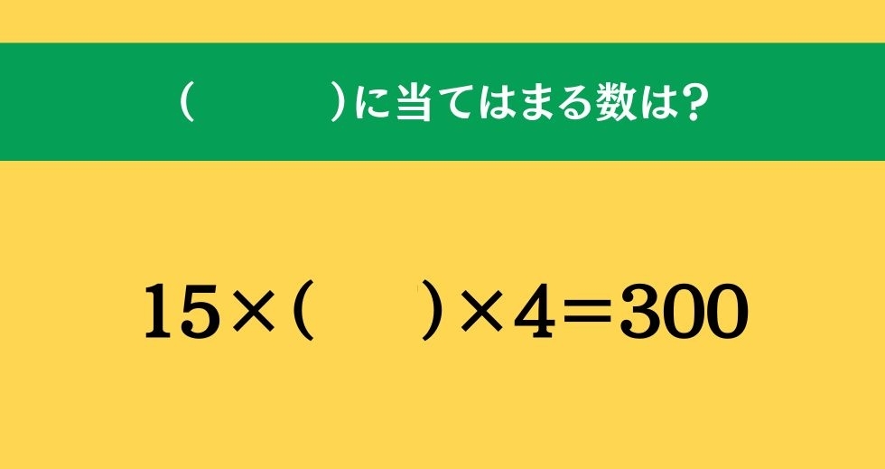 大人ならわかる？ 小学校の「算数」問題＜Vol.36＞