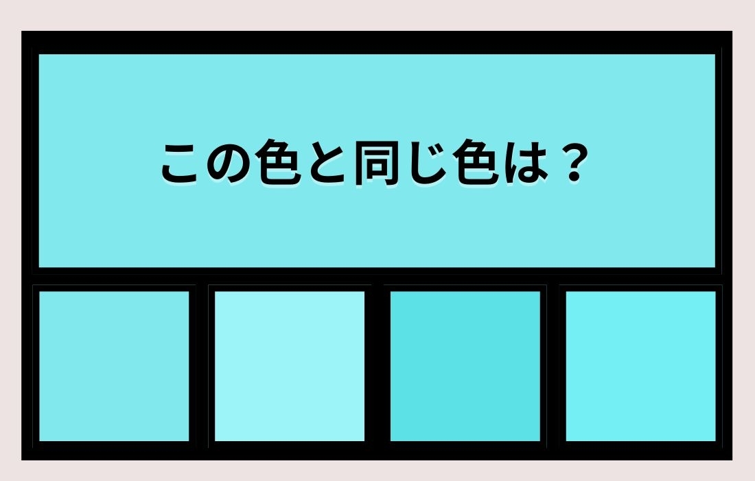 【色彩テスト】あなたの色彩感覚レベルは？＜Vol.633＞