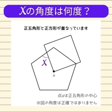 【角度当てクイズ Vol.979】xの角度は何度？