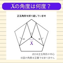 【角度当てクイズ Vol.1136】xの角度は何度？