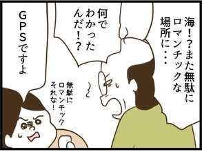 【漫画】GPSによると夫は海にいる…私とは行ったことがないのに【同居が嫌で仕方ない Vol.24】